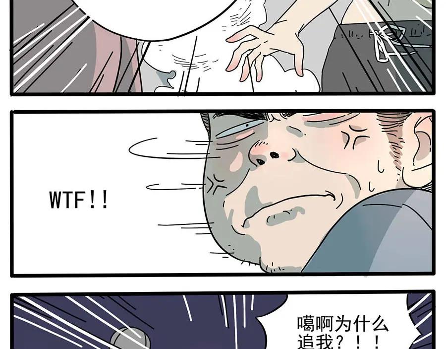 废柴狐阿桔 - 第1-5话 - 第79张图