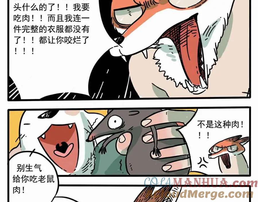 废柴狐阿桔 - 第1-5话 - 第29张图