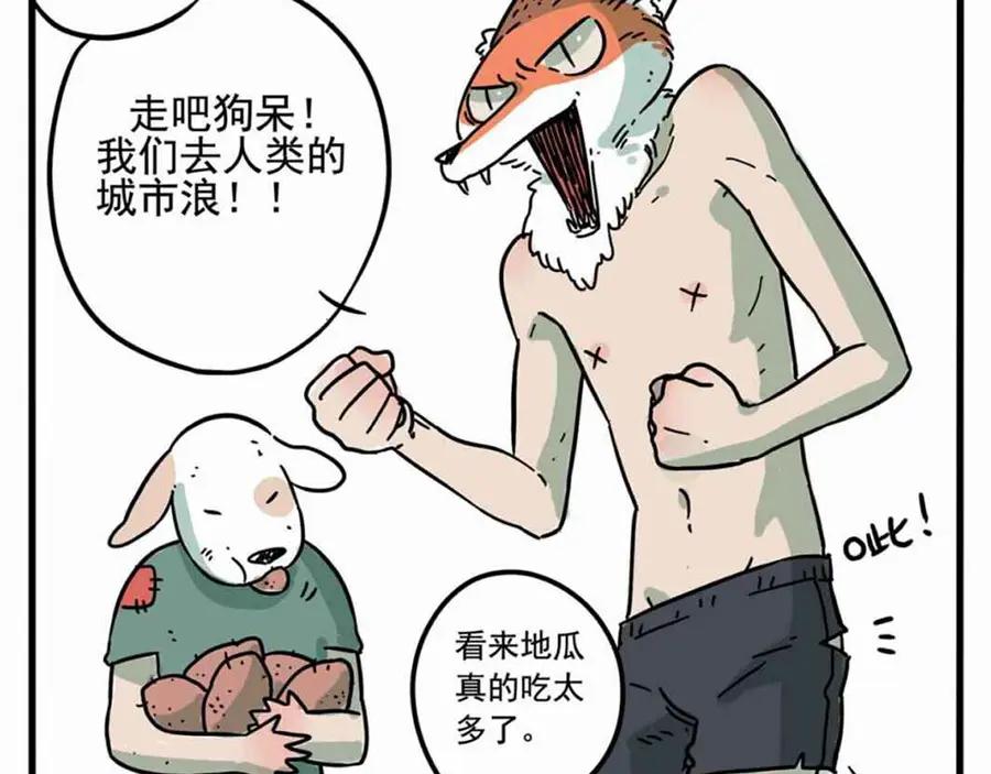 废柴狐阿桔 - 第1-5话 - 第30张图