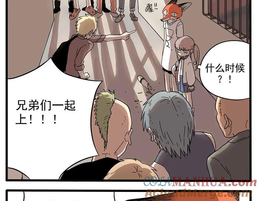 废柴狐阿桔 - 第1-5话 - 第105张图