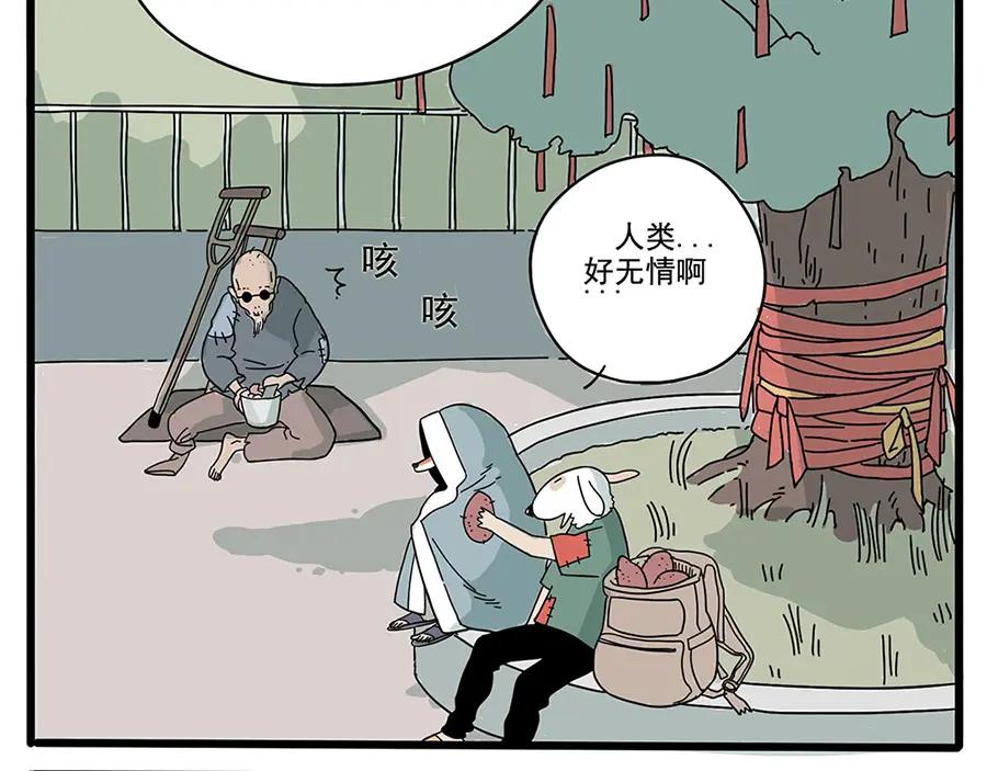 废柴狐阿桔 - 第1-5话 - 第48张图