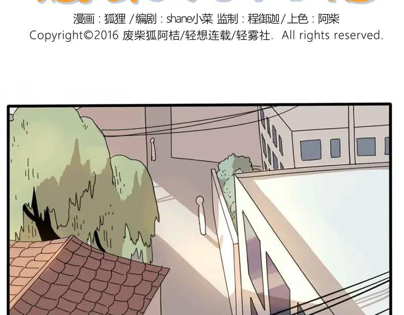 废柴狐阿桔 - 第1-5话 - 第120张图