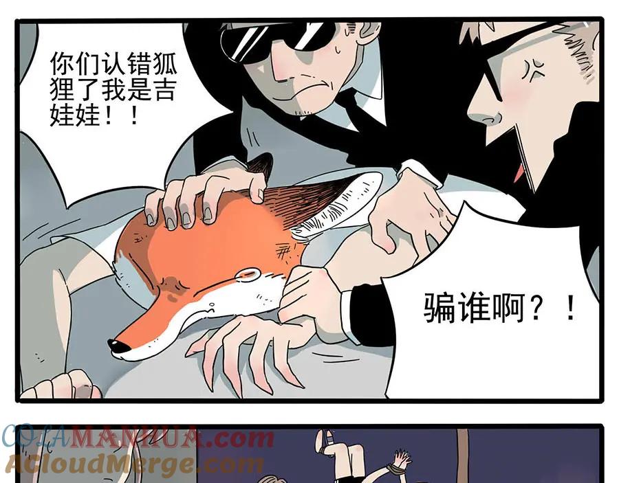 废柴狐阿桔 - 第1-5话 - 第81张图