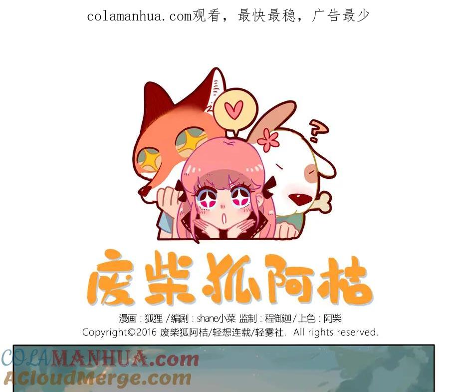 废柴狐阿桔 - 第1-5话 - 第1张图