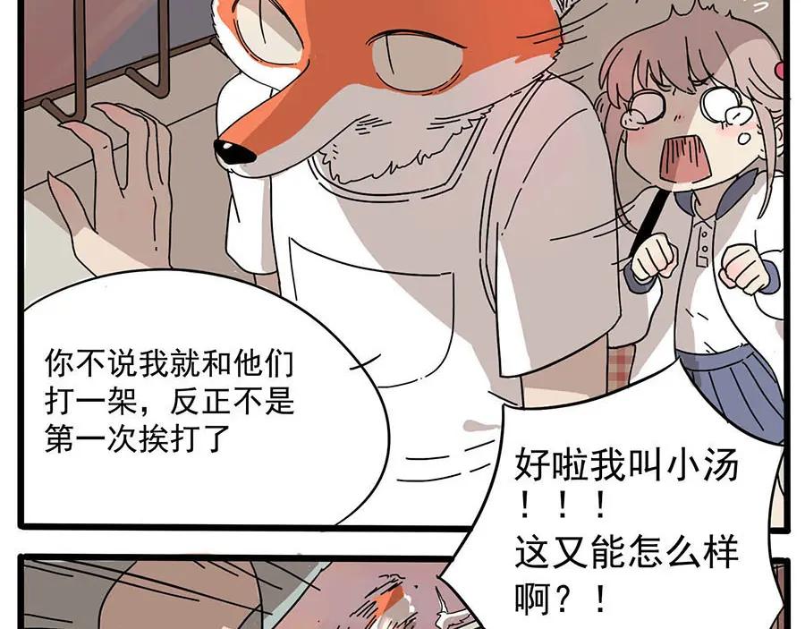 废柴狐阿桔 - 第1-5话 - 第108张图