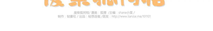 废柴狐阿桔 - 第1-5话 - 第147张图