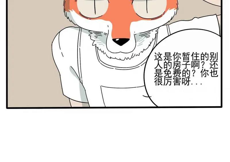 废柴狐阿桔 - 第1-5话 - 第136张图