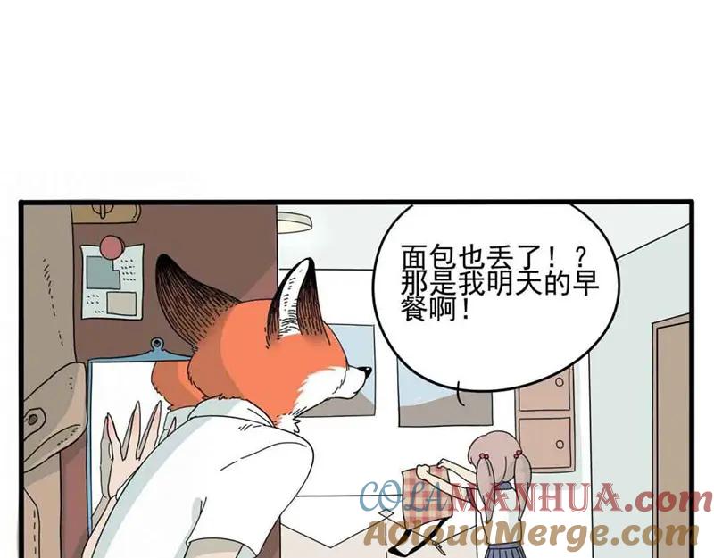 废柴狐阿桔 - 第1-5话 - 第129张图