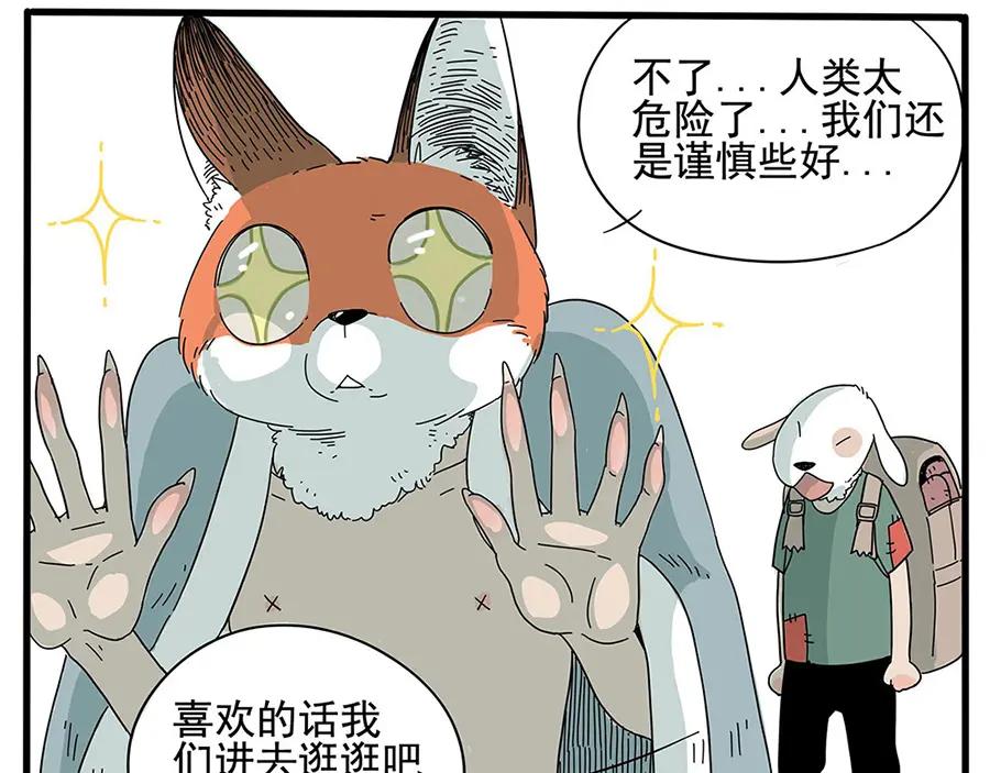 废柴狐阿桔 - 第1-5话 - 第36张图