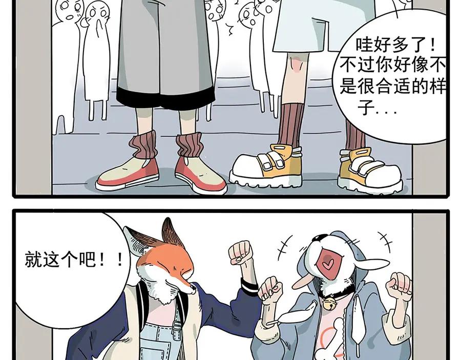 废柴狐阿桔 - 第1-5话 - 第43张图