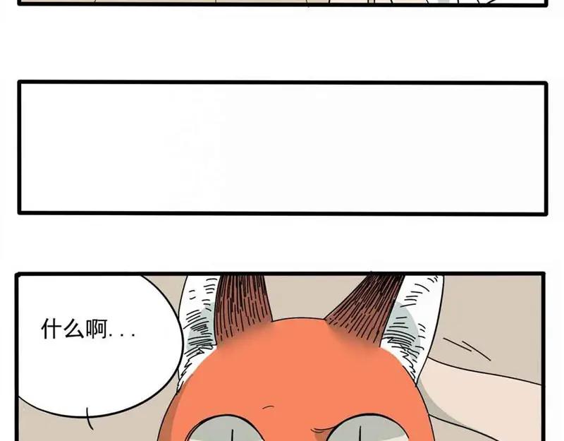 废柴狐阿桔 - 第1-5话 - 第135张图