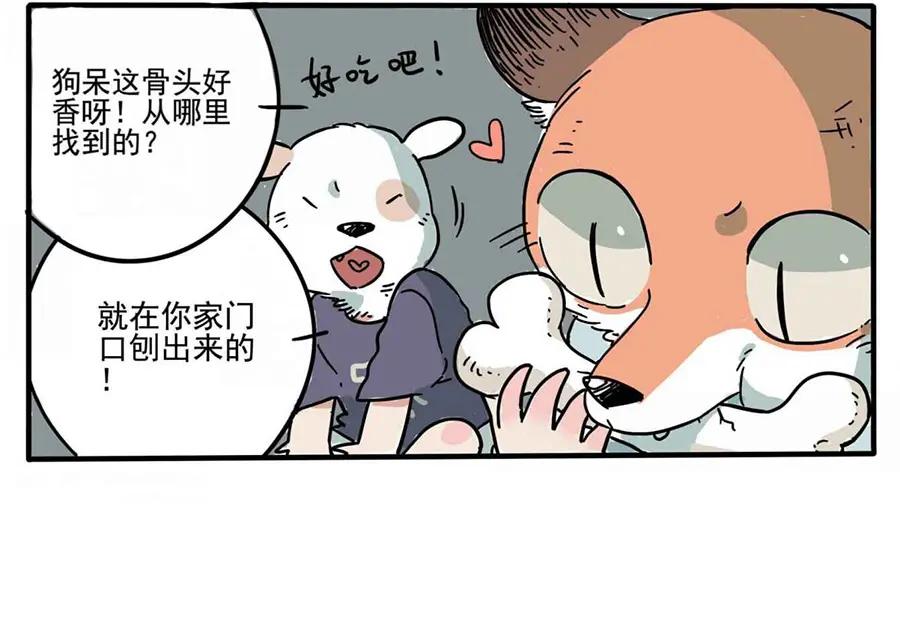 废柴狐阿桔 - 第1-5话 - 第22张图