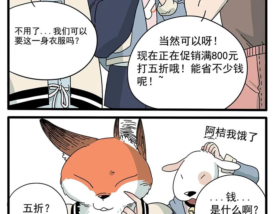 废柴狐阿桔 - 第1-5话 - 第46张图