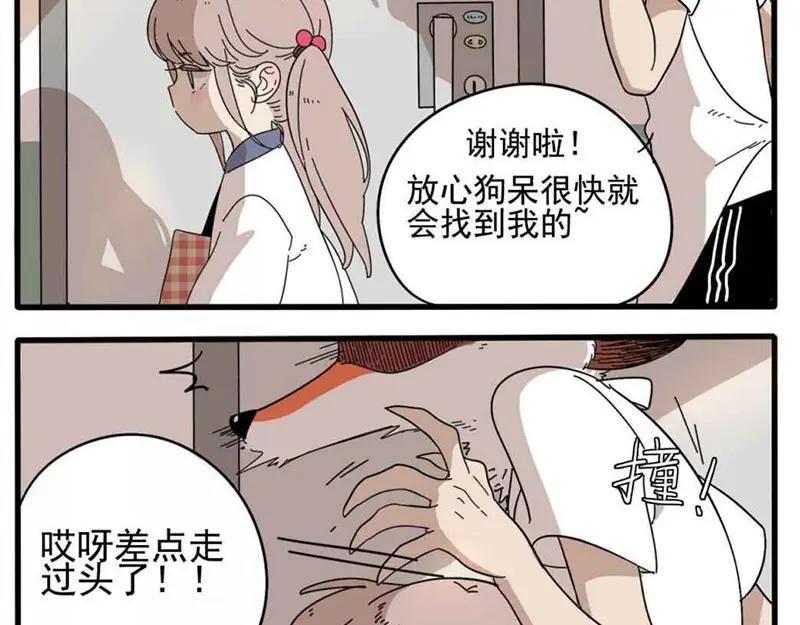 废柴狐阿桔 - 第1-5话 - 第123张图