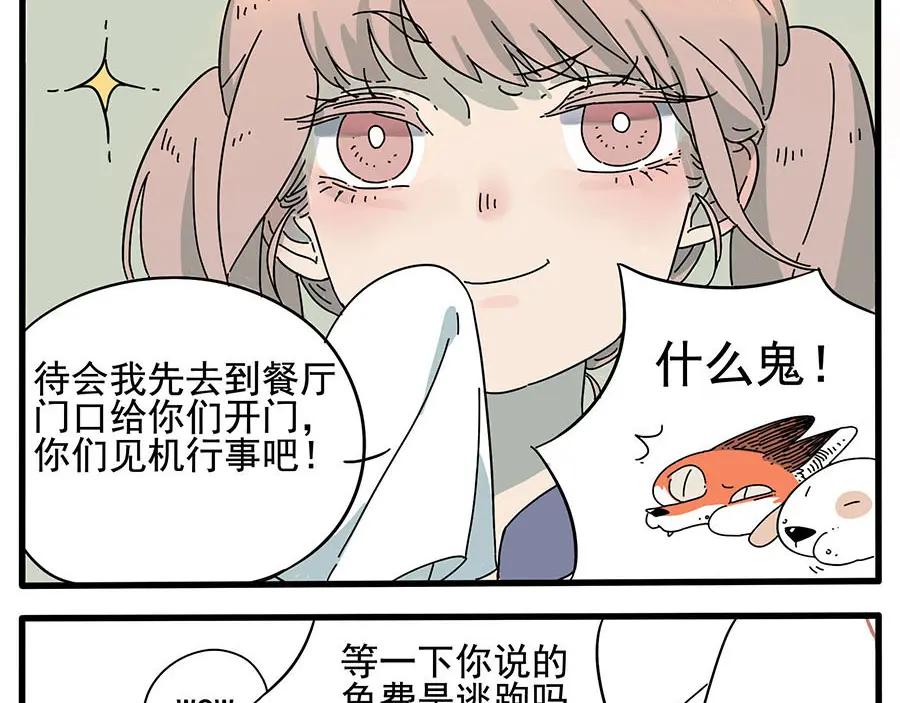 废柴狐阿桔 - 第1-5话 - 第71张图