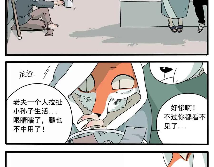 废柴狐阿桔 - 第1-5话 - 第51张图