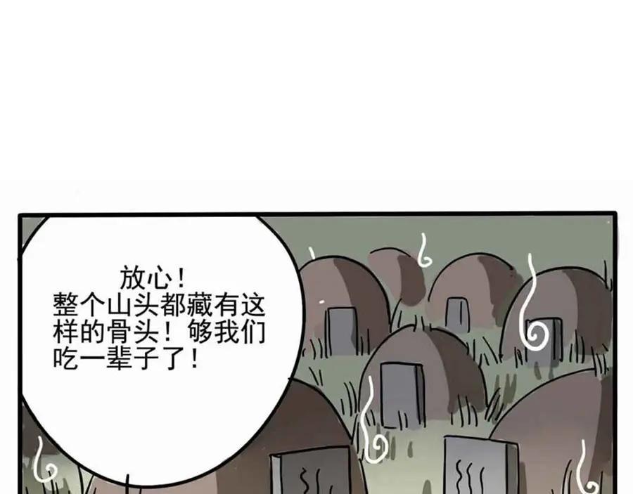 废柴狐阿桔 - 第1-5话 - 第23张图