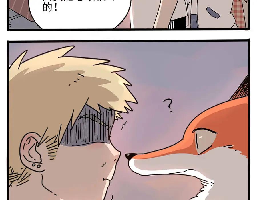 废柴狐阿桔 - 第1-5话 - 第99张图