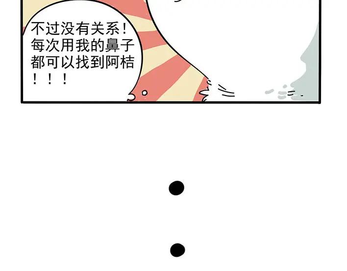 废柴狐阿桔 - 第1-5话 - 第114张图