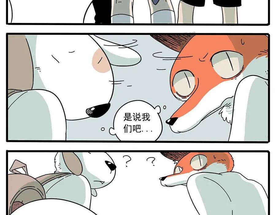 废柴狐阿桔 - 第1-5话 - 第62张图