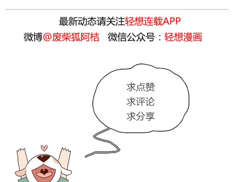 废柴狐阿桔 - 第1-5话 - 第143张图