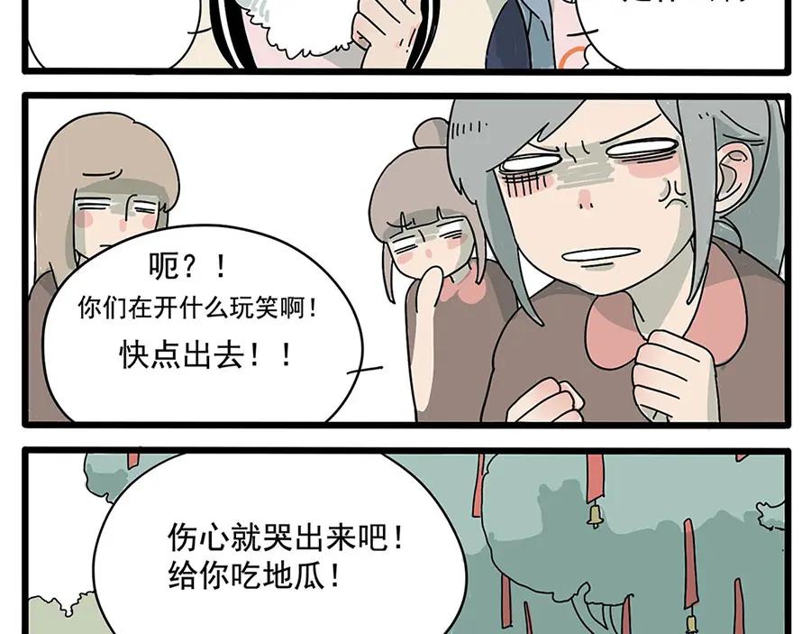 废柴狐阿桔 - 第1-5话 - 第47张图