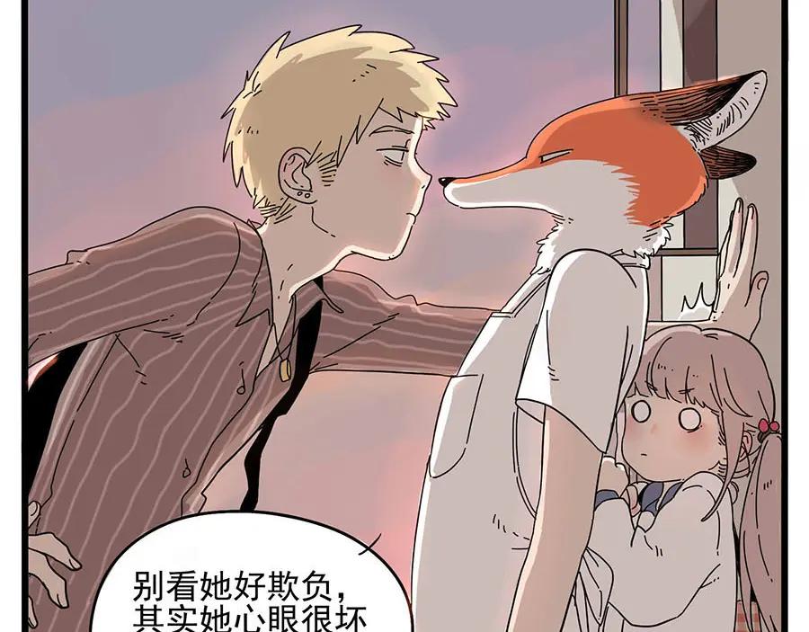 废柴狐阿桔 - 第1-5话 - 第98张图