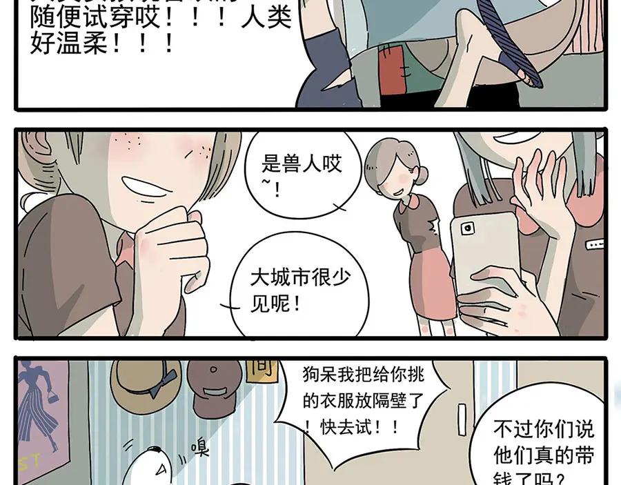 废柴狐阿桔 - 第1-5话 - 第38张图