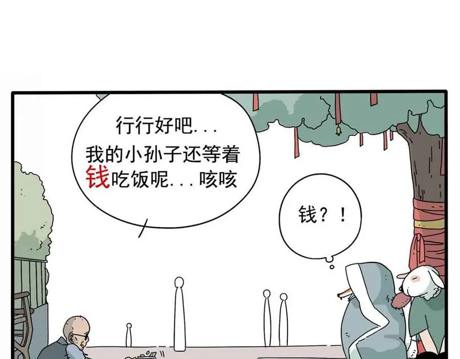废柴狐阿桔 - 第1-5话 - 第50张图