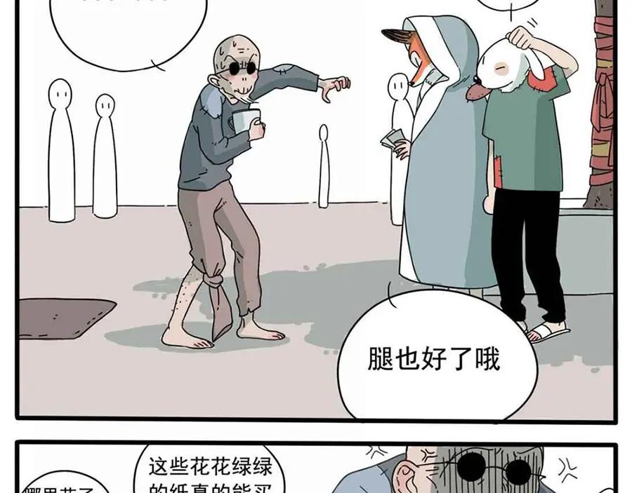 废柴狐阿桔 - 第1-5话 - 第54张图
