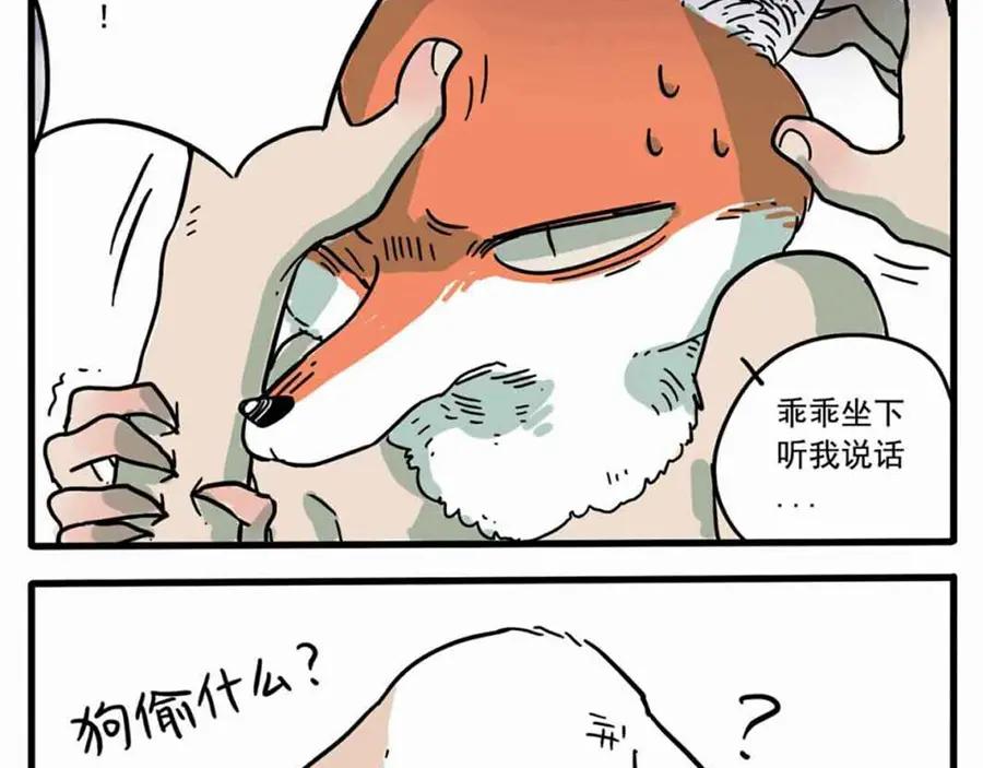 废柴狐阿桔 - 第1-5话 - 第27张图