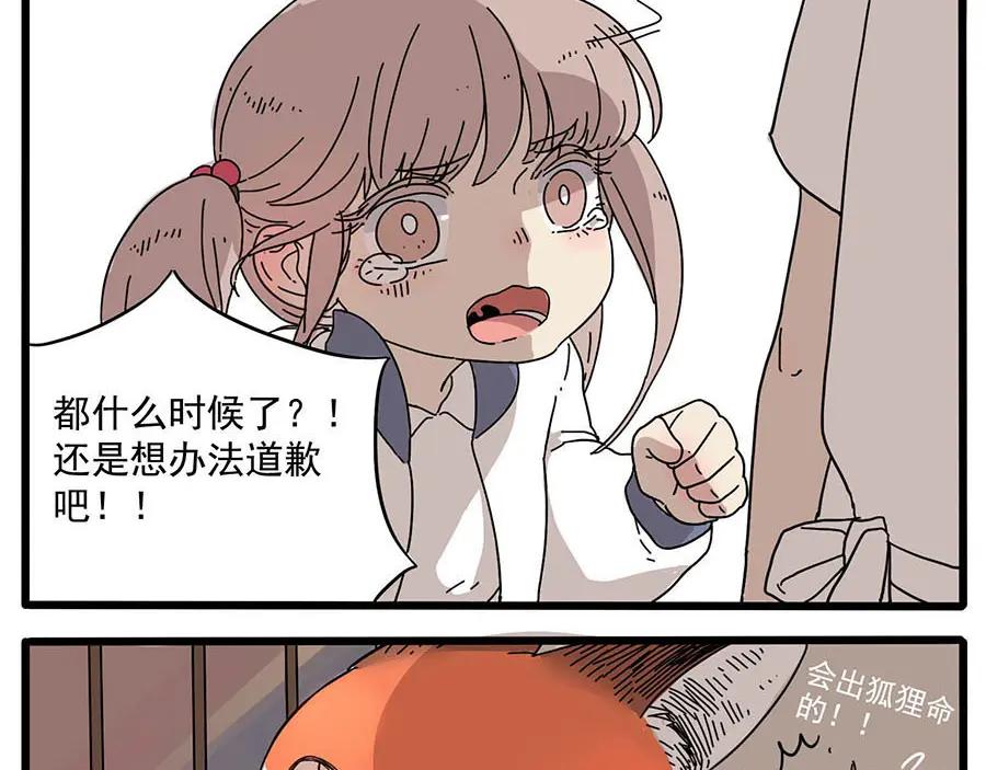 废柴狐阿桔 - 第1-5话 - 第107张图