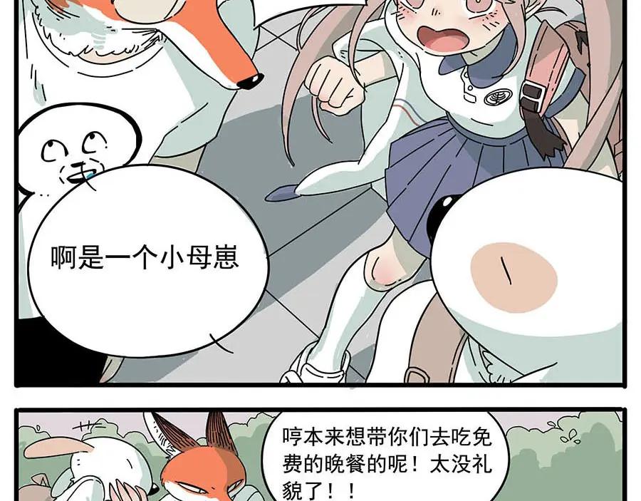 废柴狐阿桔 - 第1-5话 - 第64张图