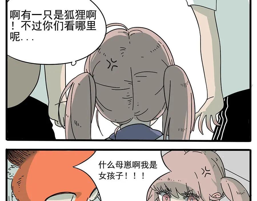 废柴狐阿桔 - 第1-5话 - 第63张图