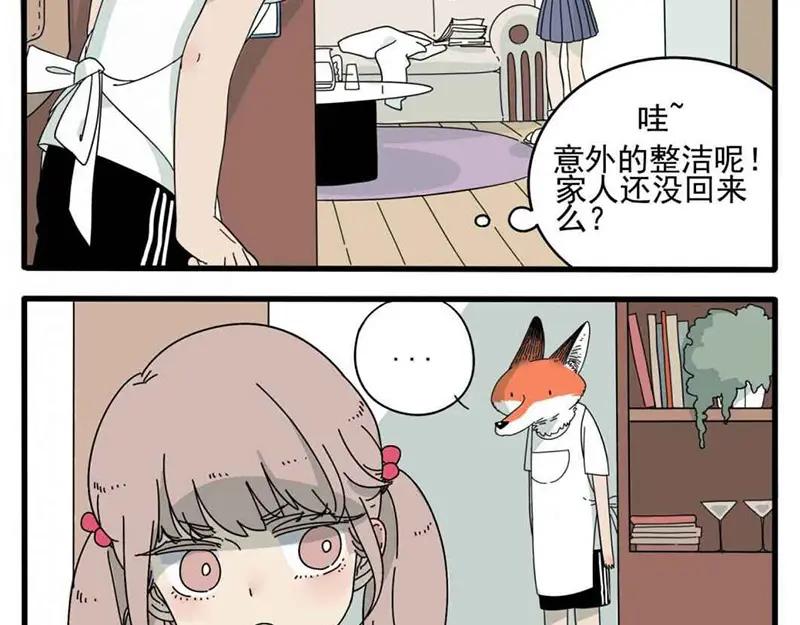 废柴狐阿桔 - 第1-5话 - 第130张图