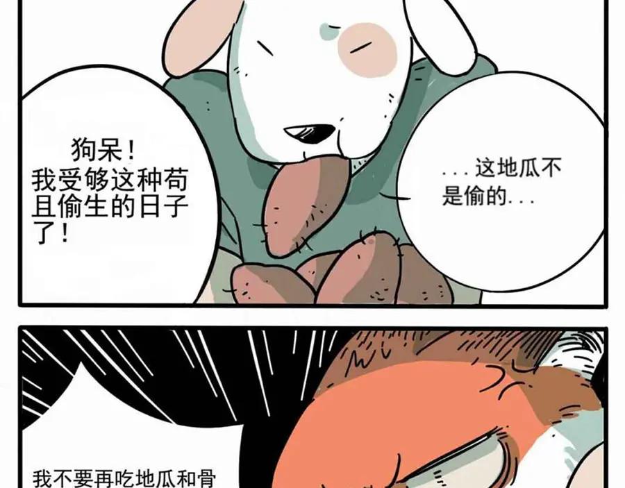 废柴狐阿桔 - 第1-5话 - 第28张图