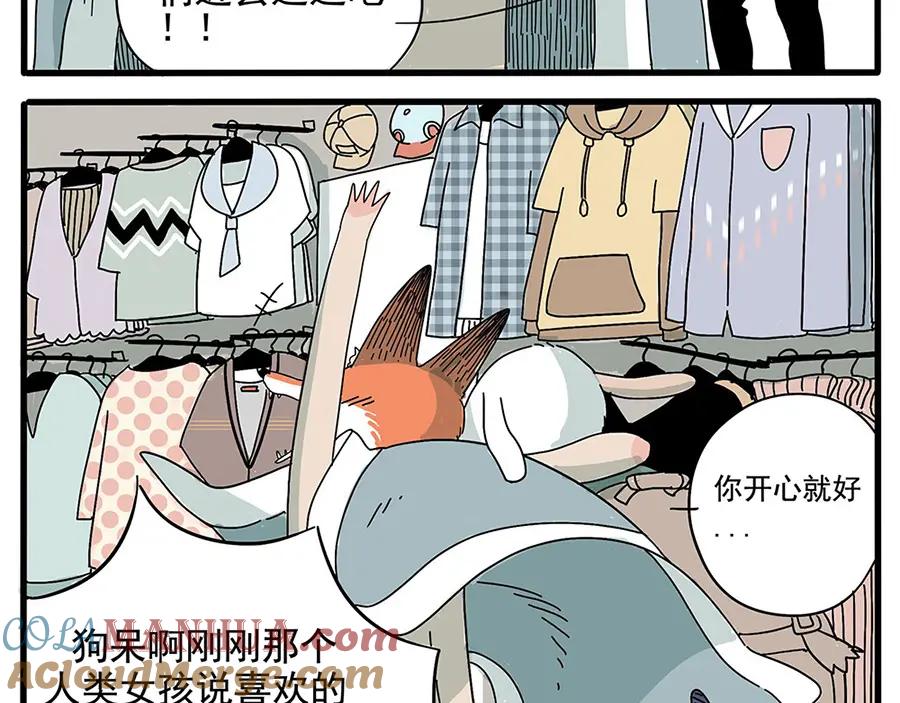 废柴狐阿桔 - 第1-5话 - 第37张图