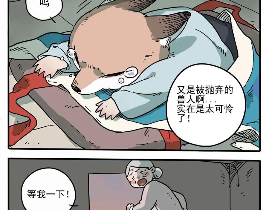 废柴狐阿桔 - 第1-5话 - 第7张图