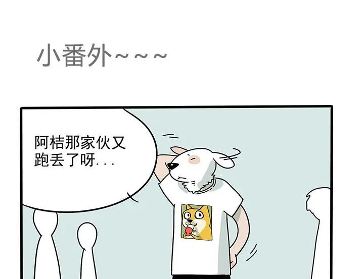 废柴狐阿桔 - 第1-5话 - 第112张图