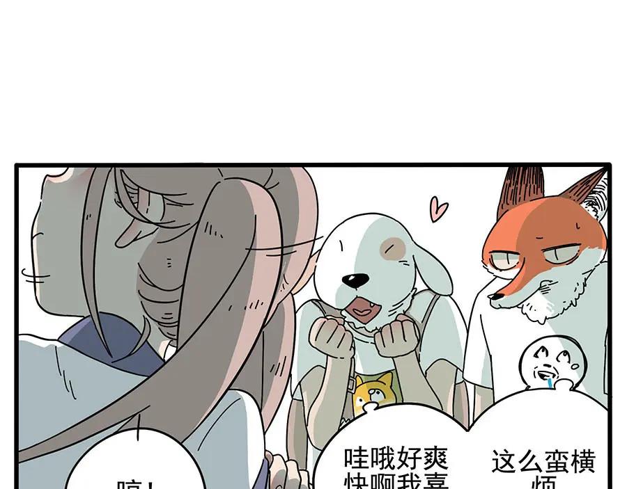废柴狐阿桔 - 第1-5话 - 第67张图