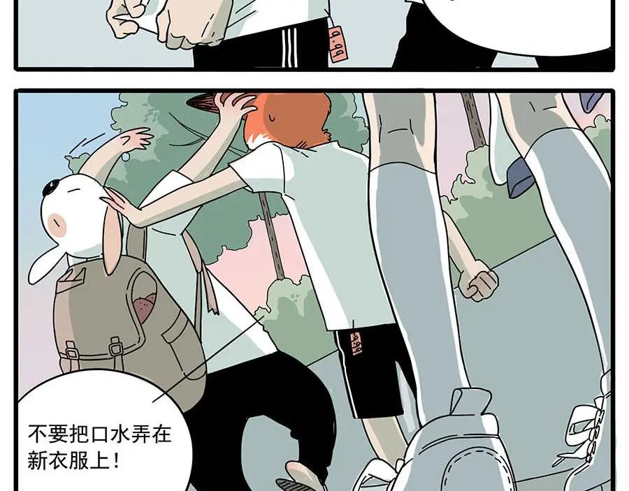 废柴狐阿桔 - 第1-5话 - 第60张图