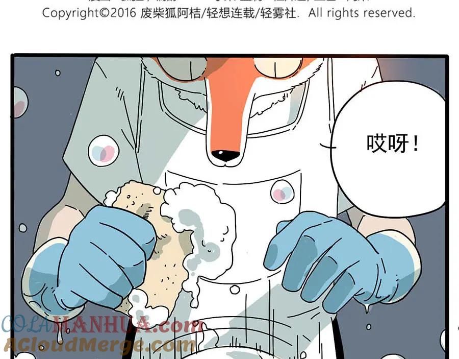 废柴狐阿桔 - 第1-5话 - 第85张图