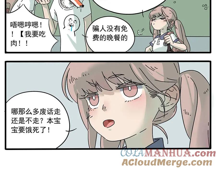 废柴狐阿桔 - 第1-5话 - 第65张图