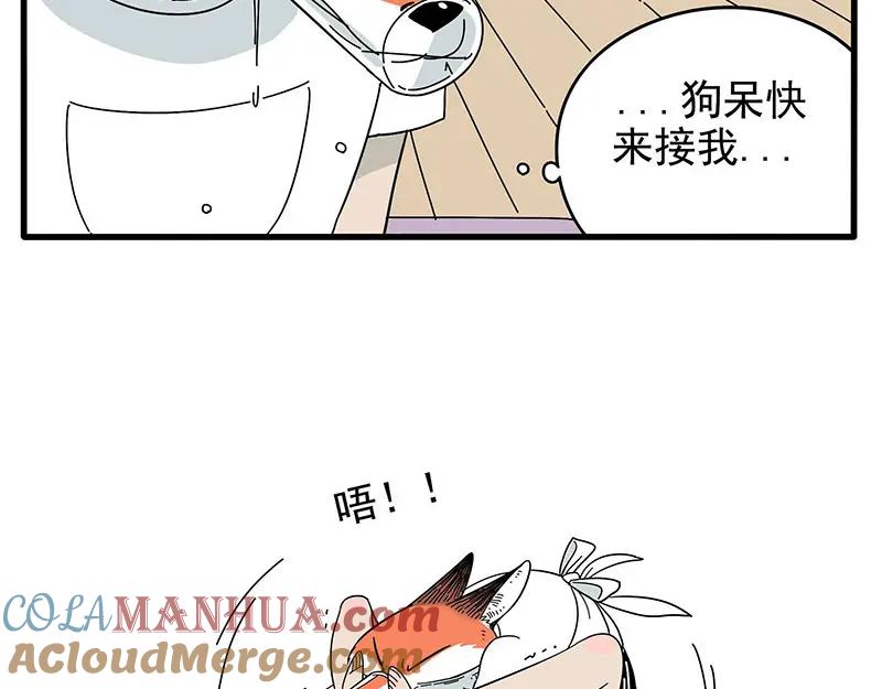 废柴狐阿桔 - 第1-5话 - 第141张图
