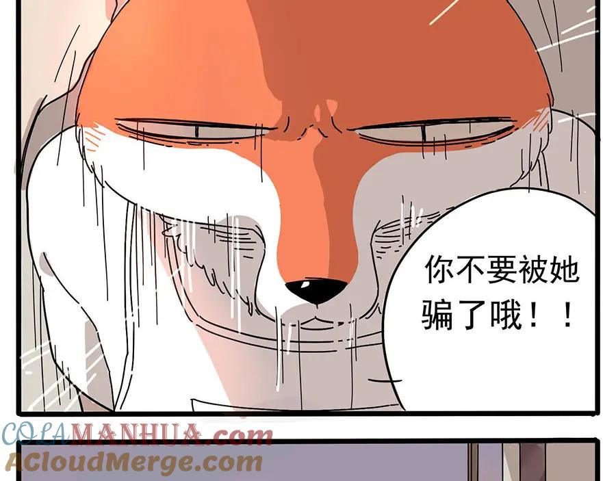 废柴狐阿桔 - 第1-5话 - 第97张图