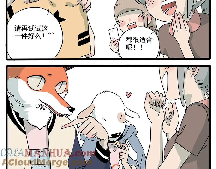 废柴狐阿桔 - 第1-5话 - 第45张图