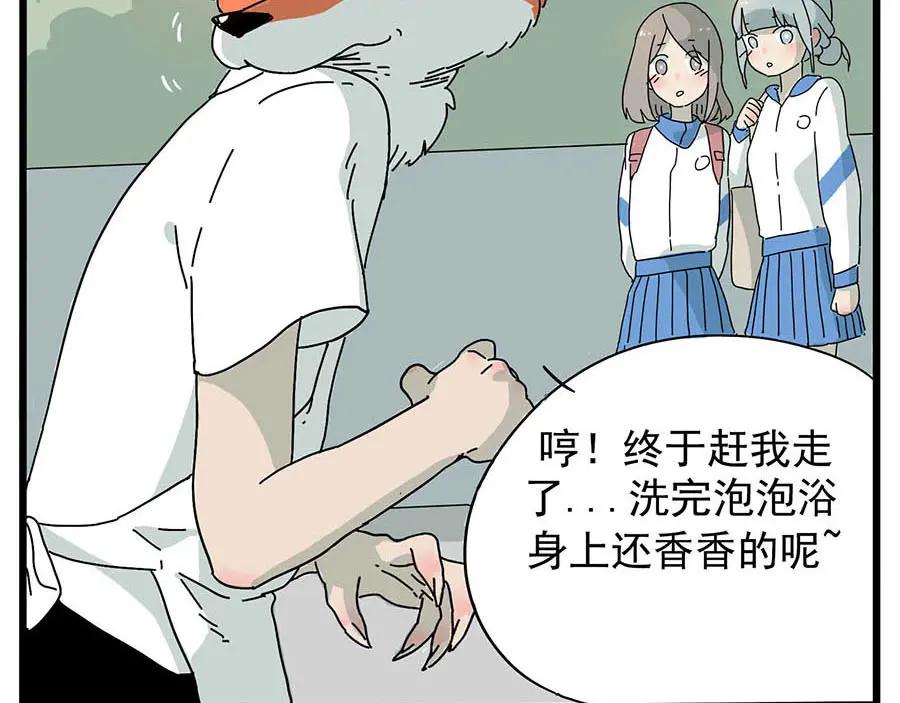 废柴狐阿桔 - 第1-5话 - 第92张图