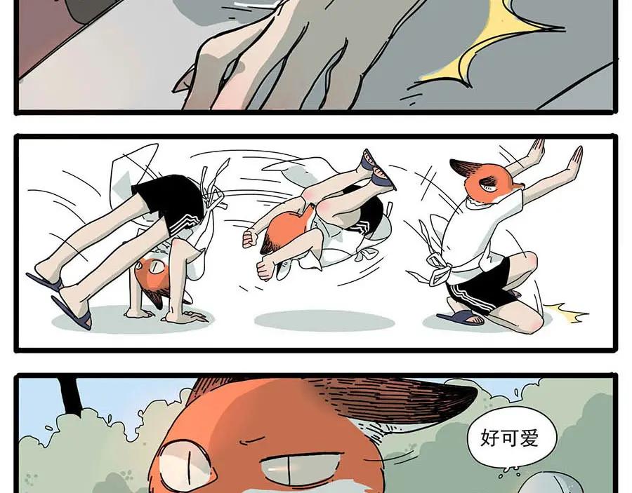 废柴狐阿桔 - 第1-5话 - 第91张图