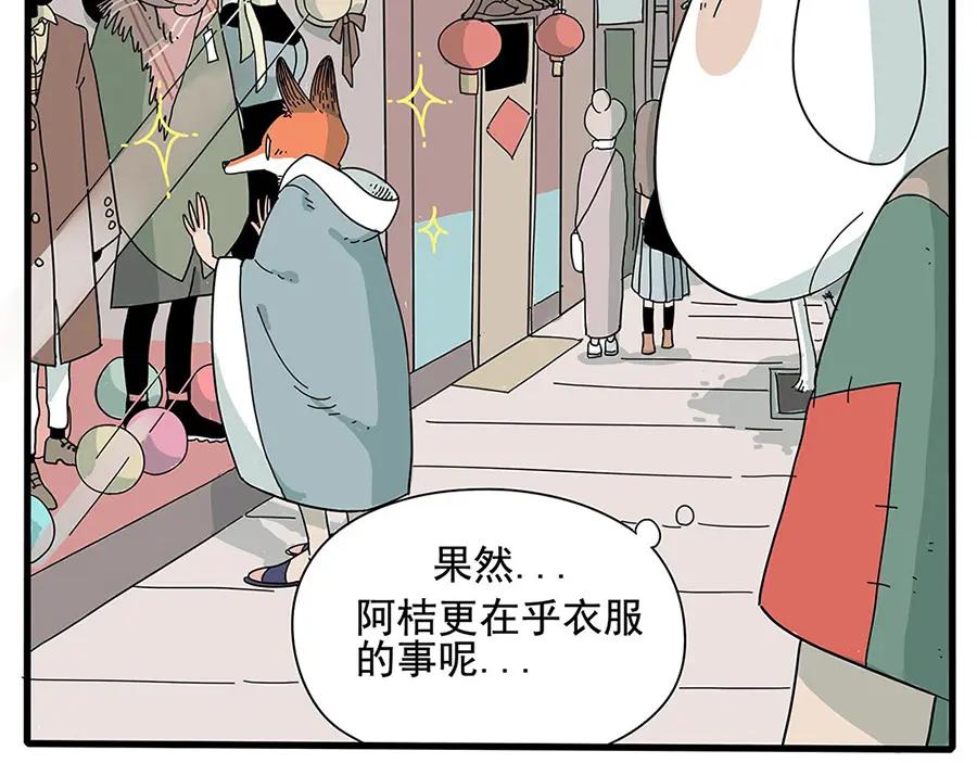 废柴狐阿桔 - 第1-5话 - 第35张图