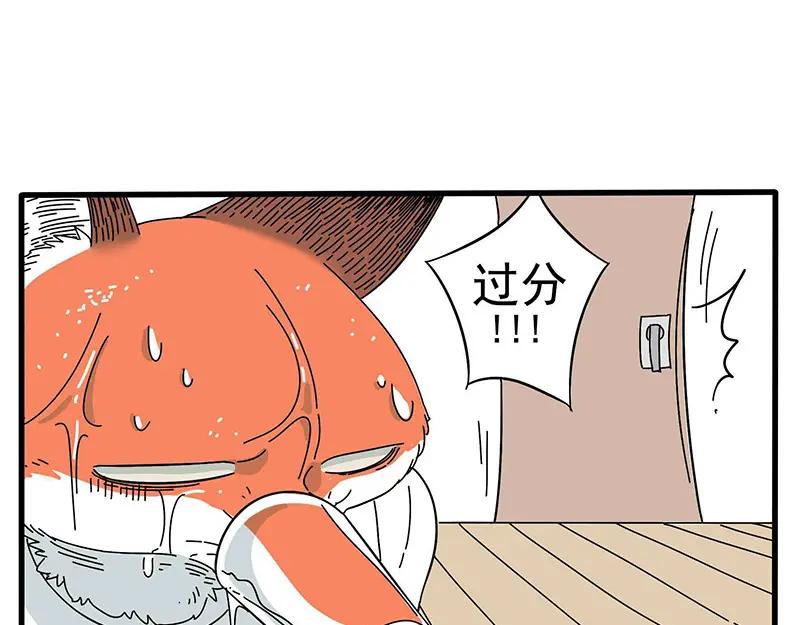 废柴狐阿桔 - 第1-5话 - 第140张图